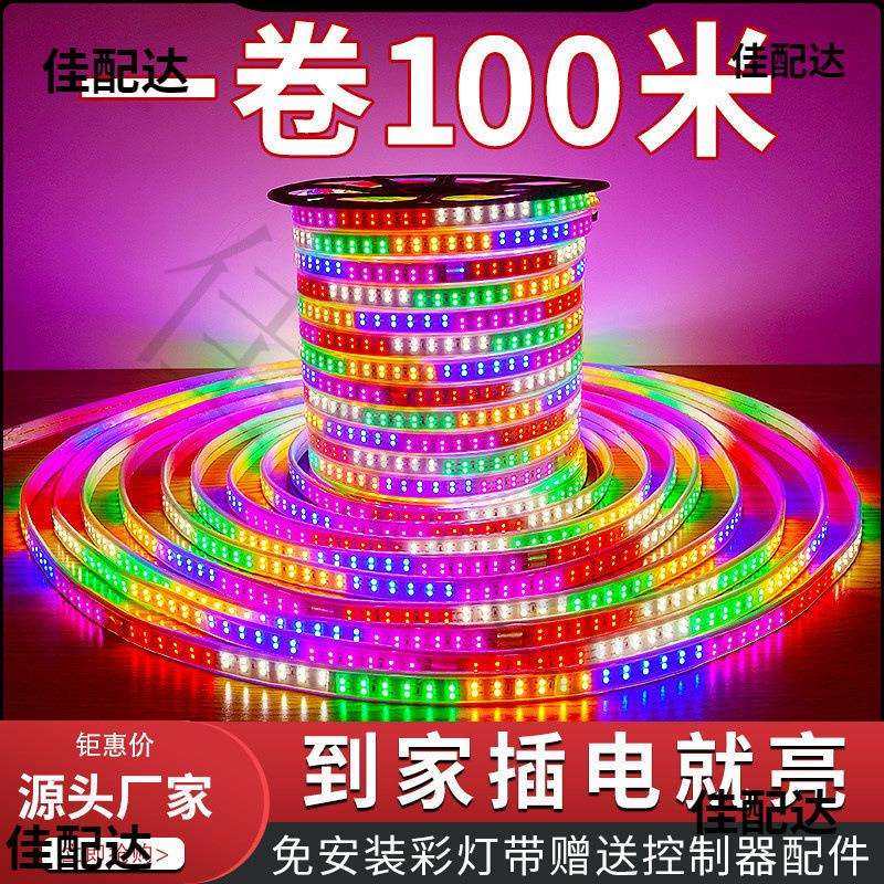 LED灯带100米整卷七彩变色防水户外彩色爆闪流水东北防冻跑马灯