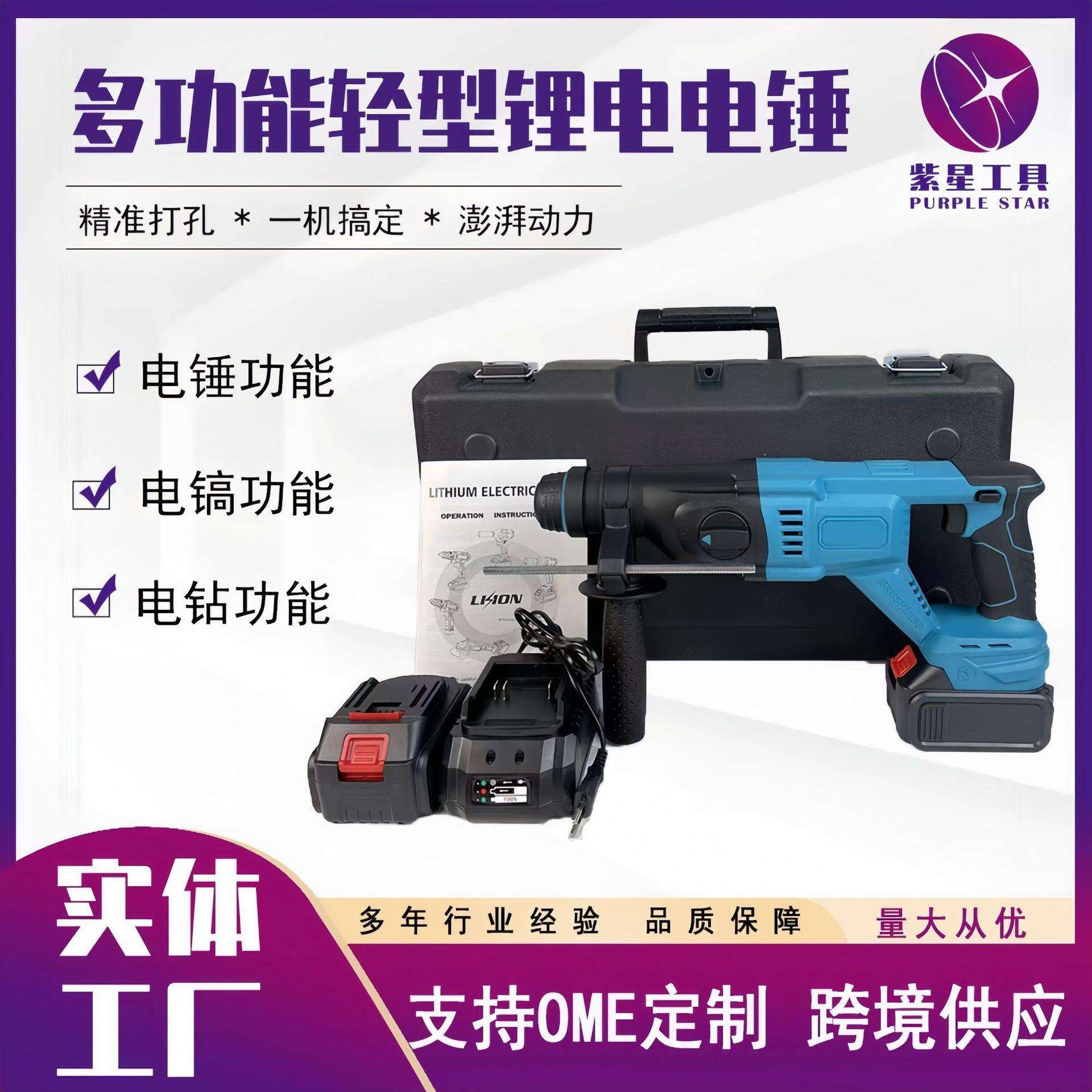 无刷充电式电锤冲击钻锂电多功能无线电锤钻电镐电动工具厂家直销