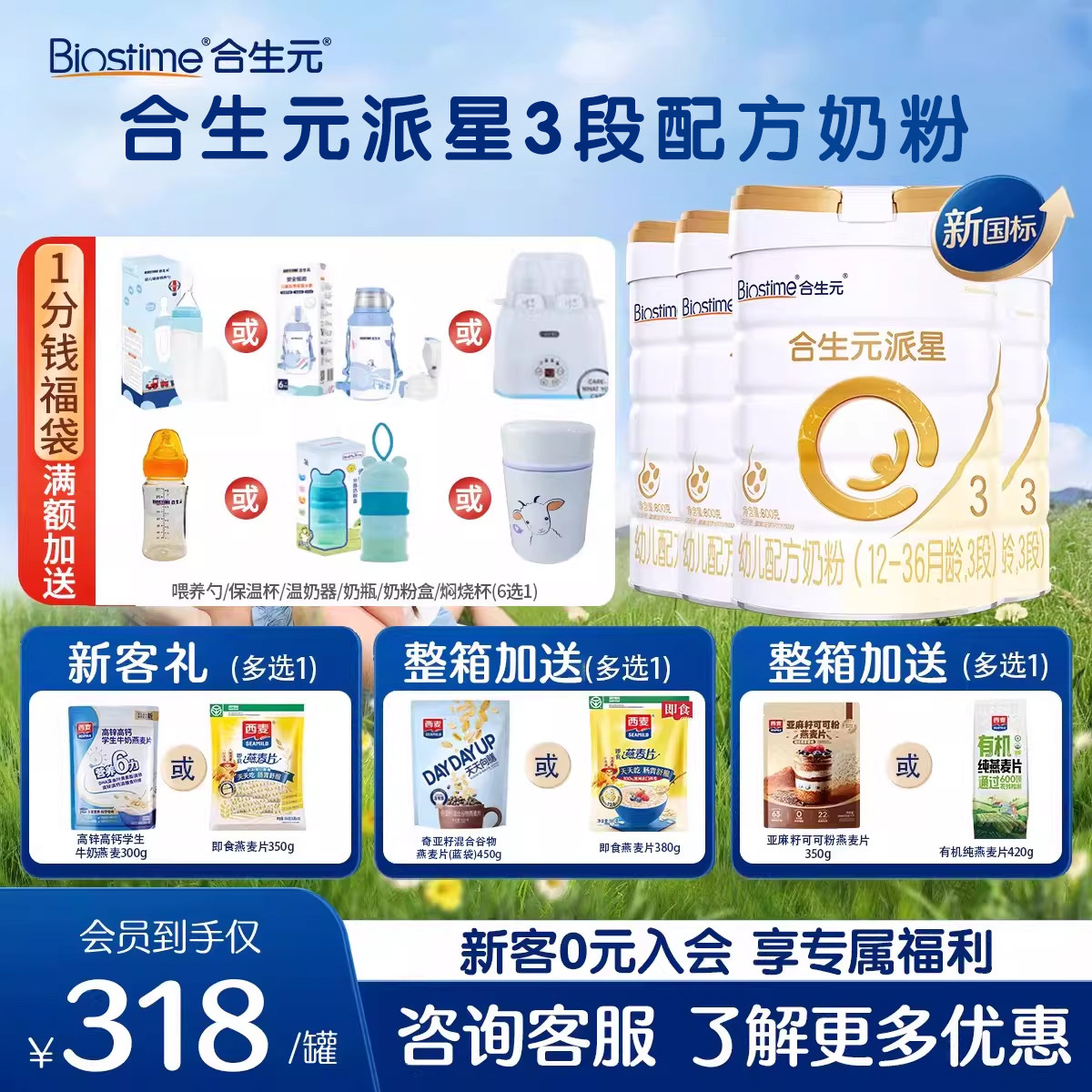 合生元派星3段800g*6罐幼儿配方奶粉三段奶粉官方旗舰店