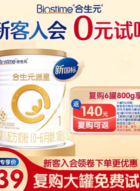 合生元派星婴儿配方奶粉1段350g（0-6月龄乳桥蛋白LPN官方旗舰店
