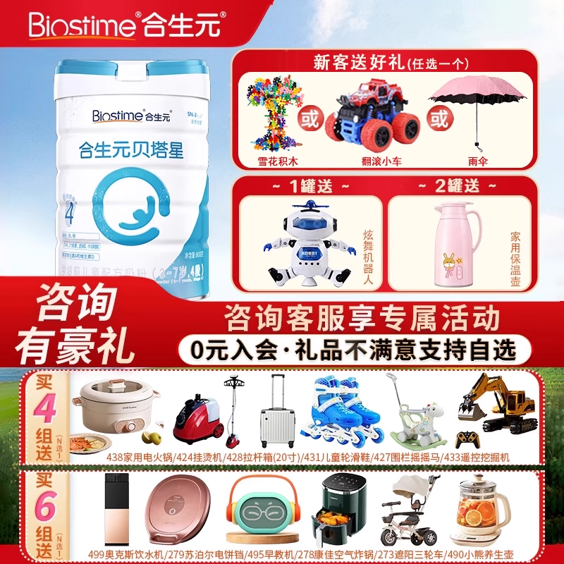 合生元贝塔星学龄前儿童成长牛奶粉4段800g益生元正品官方旗舰店