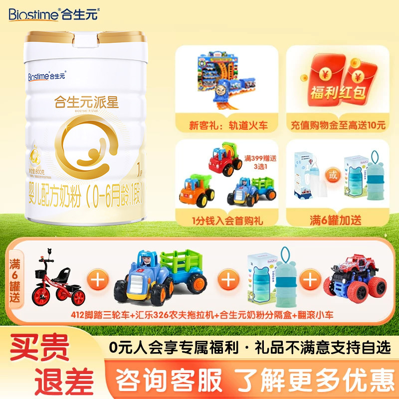 合生元派星1段800g婴儿配方牛奶粉乳桥蛋白0-6官方正品官方旗舰店