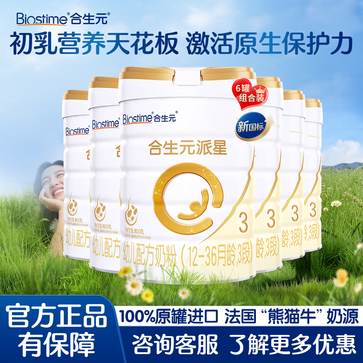旗舰店】合生元派星3段800g*6罐幼儿配方奶粉三段奶粉官方旗舰店