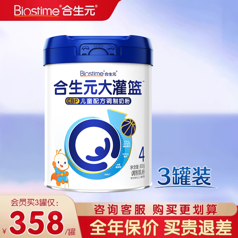 合生元大灌篮高钙4段儿童奶粉