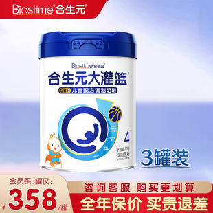 3罐 大灌篮CBP儿童成长奶粉高钙奶粉3岁以上补钙 合生元
