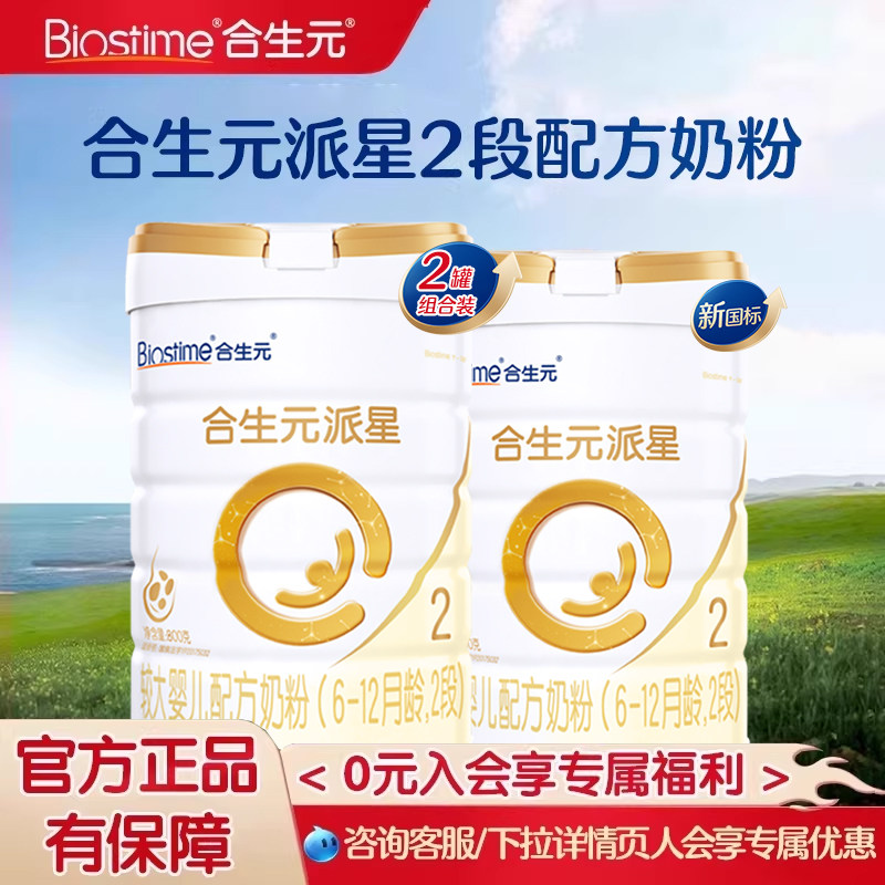 合生元派星2段800g*2罐较大婴儿配方奶粉进口正品官方旗舰店
