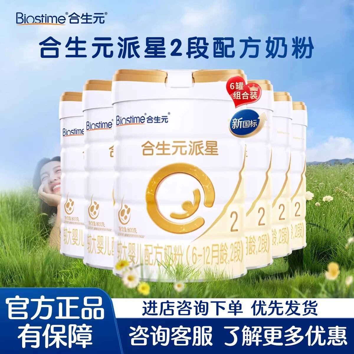 旗舰店】合生元派星2段800g*6罐较大婴儿配方奶粉二段官方旗舰店