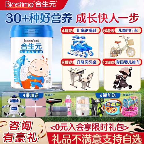 合生元儿童成长4段800g配方奶粉3-6岁以上DHA正品进口官方旗舰店