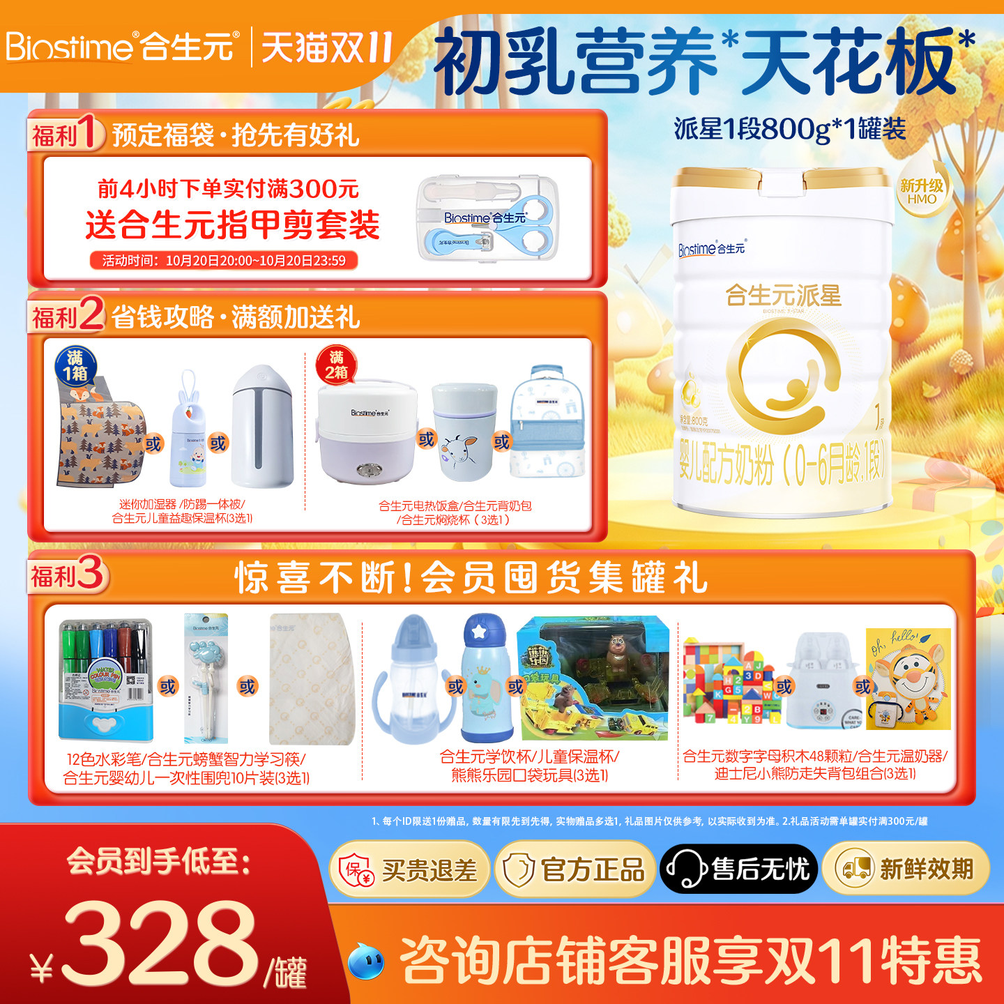合生元派星1段800g*1罐婴儿配方牛奶粉乳桥蛋白正品官方旗舰店