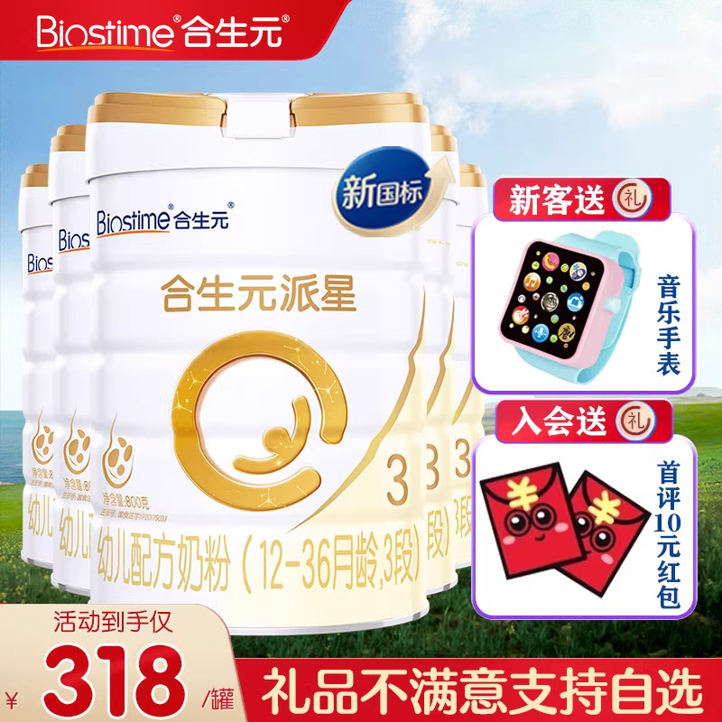 旗舰店】合生元派星3段800g*4罐幼儿配方奶粉三段奶粉官方旗舰店