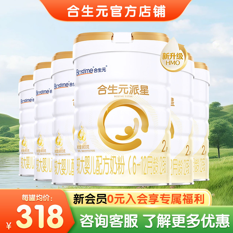 6罐】合生元派星2段800g*6罐较大婴儿配方奶粉二段官方旗舰店