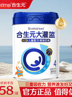 合生元大灌篮CBP儿童成长奶粉高钙奶粉3岁以上补钙