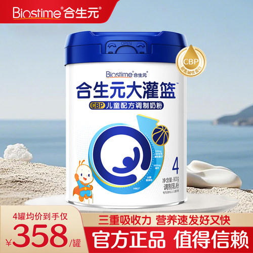 合生元大灌篮高钙4段儿童奶粉