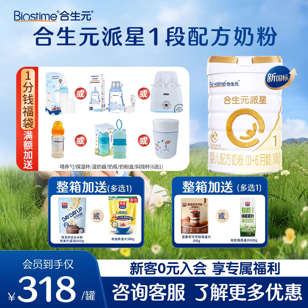 合生元派星1段800g婴儿配方牛奶粉乳桥蛋白0-6官方正品官方旗舰店