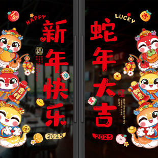 饰 2025蛇年新年窗花剪纸福字玻璃贴春节家用商场橱窗静电贴过年装