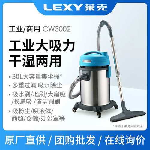 莱克商用吸尘器CW3002干湿两用工业粉尘车间洗车店酒店30L 1600W