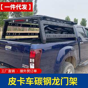 江铃域虎7/5/9海拉克斯hilux皮卡车改装件配件货箱拓展架龙门架子
