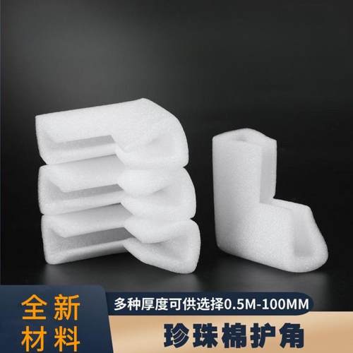 防撞EPE珍珠棉U形护角画框角门窗护角边泡沫u型护角