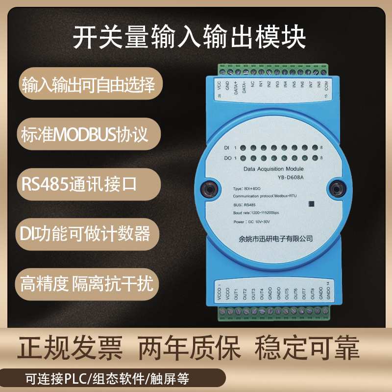 RS485控制监测DI DO高精度隔离抗干扰开关量输入输出模块
