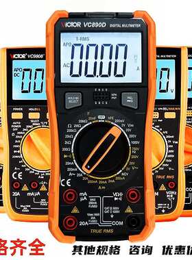 胜利电子数字表VC9801A+VC9802A+9804A+9805A+VC9808三用表890DC+