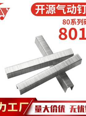 KY钉U型排钉汽钉80钉家具装潢皮革沙发21GA钉8008出口外贸码钉