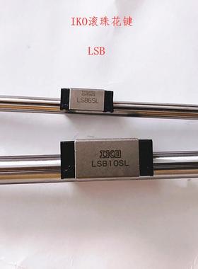 IKO滑块形滚珠花键空心轴 LSBT25 LSBT20 LSBT16 LSBT13 LSBT10