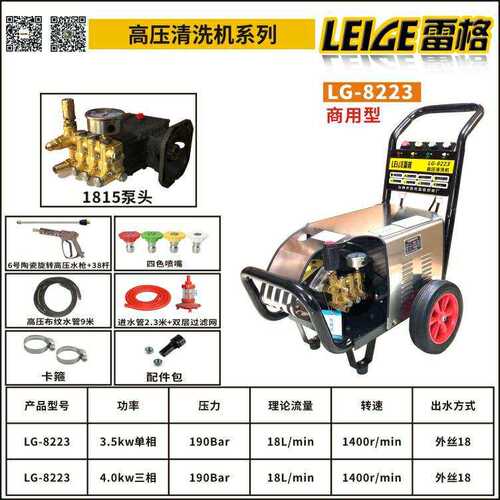 LG8223 商用大功率洗车机220v380v洗车店高压清洗机工业级