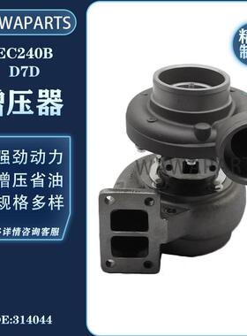 314044 沃尔沃EC240B D7D发动机增压器 挖掘机配件 工厂直销