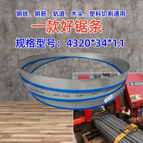 4320*34*1.1M42双金属带锯条切割铝型材合金钢筋模具钢M5 1带锯条