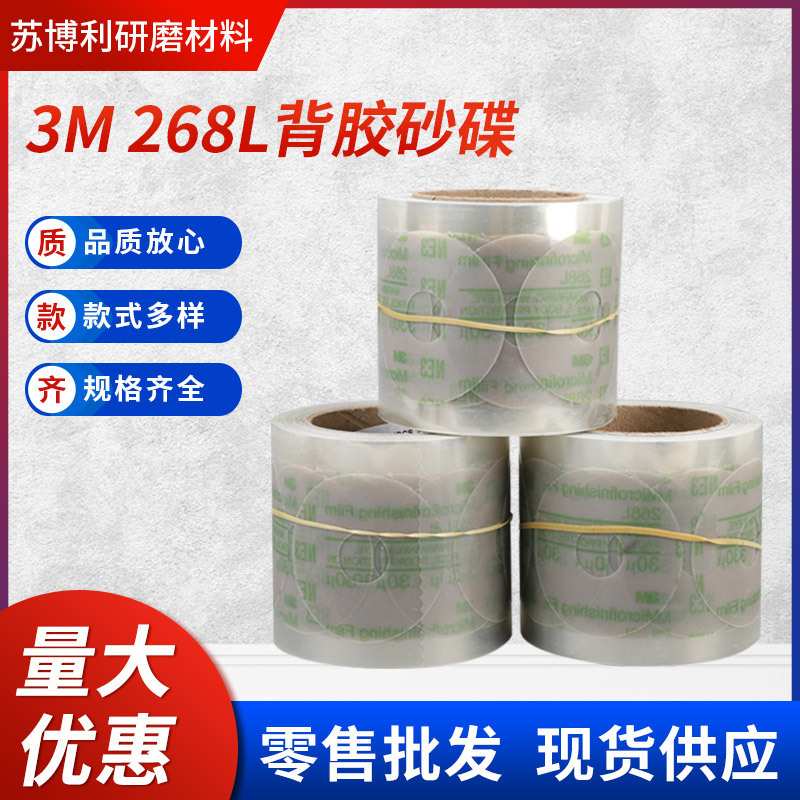 供应3M268L背胶砂碟内孔研磨砂纸精密研磨卷汽车电泳背胶砂纸