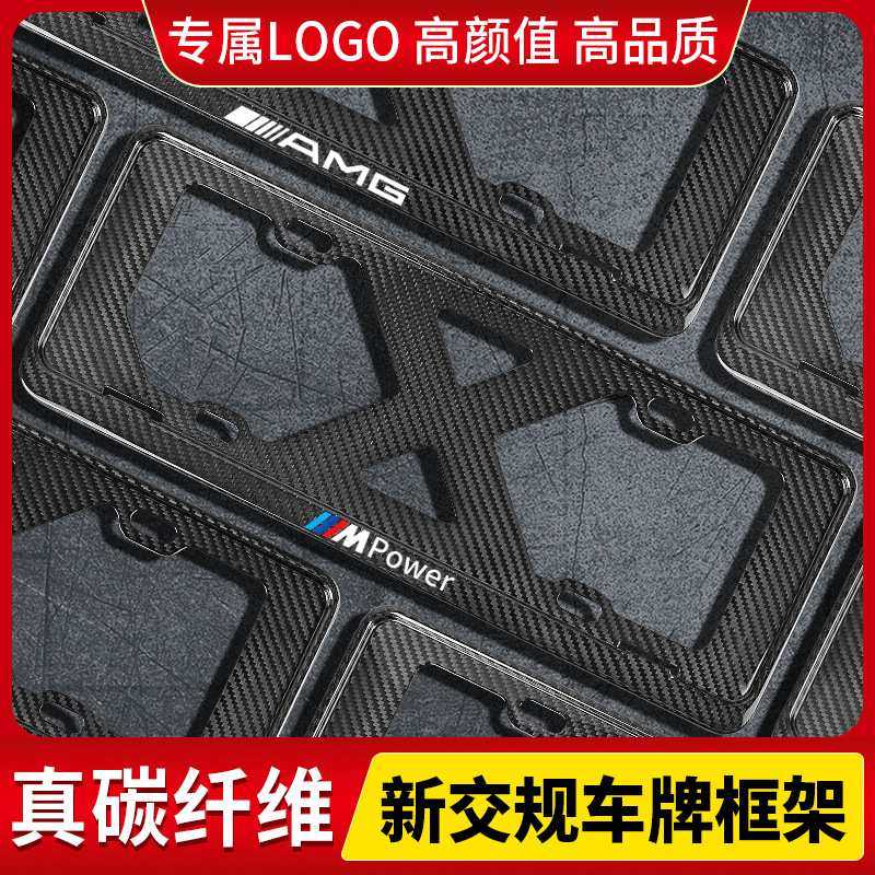 适用于奔驰宝马奥迪路虎捷豹新交规碳纤维汽车牌照框套装饰,模玩/动漫/周边/娃圈三坑/桌游,模型制作工具/辅料耗材,淘宝优惠券,粉丝福利购,淘宝优惠卷