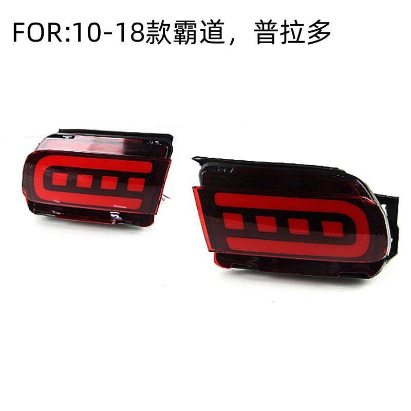 FOR10-19款霸道普拉多流光黄光转向后杠灯改装