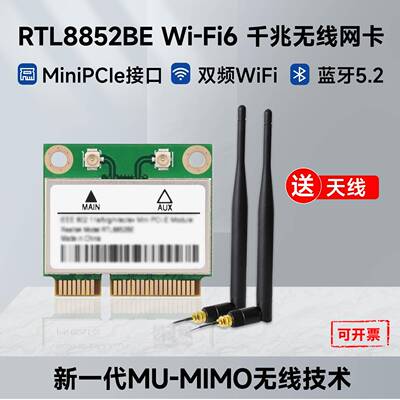RTL8852BE 无线网卡 千兆双频 Wi-Fi 6 代无线模块 标准蓝牙5.2