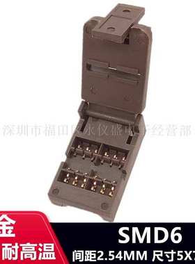 SMD6老化座晶振7050-6pin弹片测试座 烧录座夹具 镀金间距2.54MM