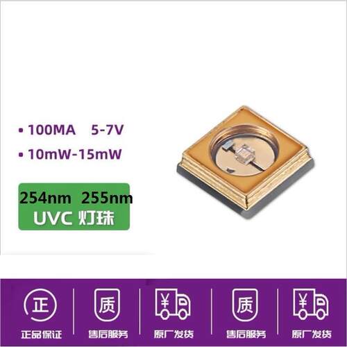 255nm紫外线杀菌灯 消毒净化UVC LED 3535 15mW