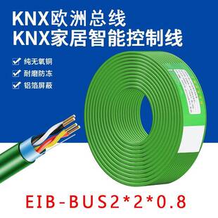 国标KNX总线EIB电缆BUS-EIB2*2*0.8智能控制信号电线阻燃特性电源