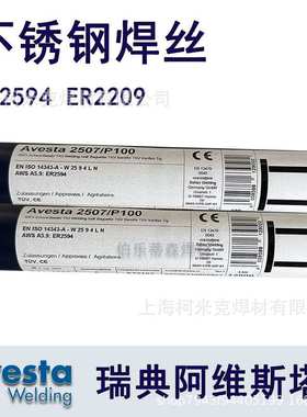 阿维斯塔Avesta2507/P100不锈钢焊丝ER2594 2209 253MA 385氩弧焊
