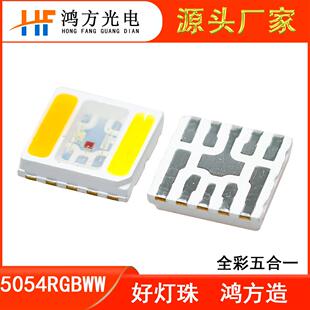 5054RGBWW五合一贴片式 LED灯珠红绿蓝暖白正白双色温功率2.5w全彩