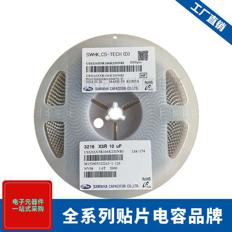 CS3216X7R106K350NRI 三和贴片电容 3216 1206 10UF 106K 35V X5R