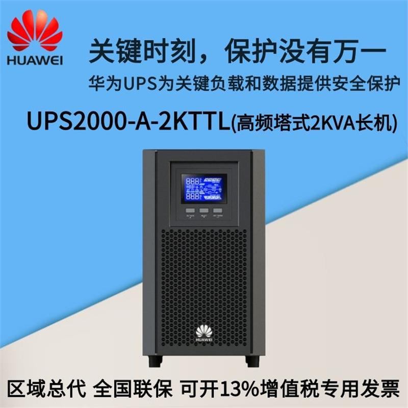 UPS电源 UPS2000-A-2KTTL 高频塔式机 可负载1600W