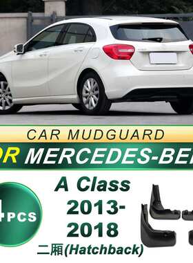 适用于13-18款A系二厢AClass掀背车轮胎挡泥板软胶挡泥皮改装配件