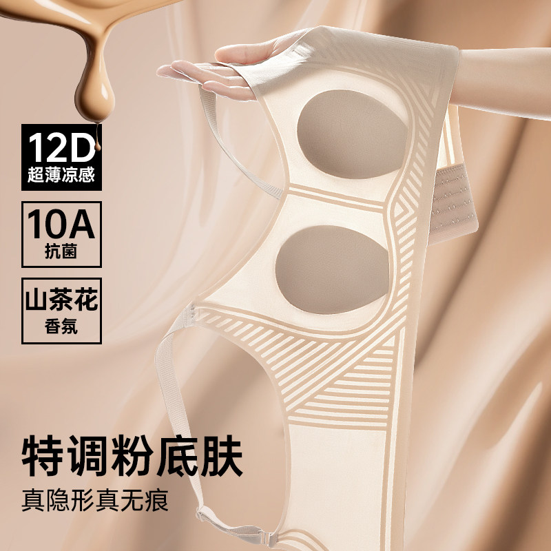 香幂粉底液内衣女夏季薄款大胸显小防下垂提拉无钢圈无痕冰丝文胸