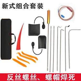 开锁万能勾新款反丝螺丝汽车维修拉钩车门把手专用推拉钩子车门楔