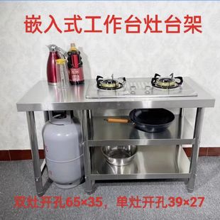 灶台架高压 煤气灶双灶台架家用不锈钢不锈钢灶台厨房工作台嵌入式