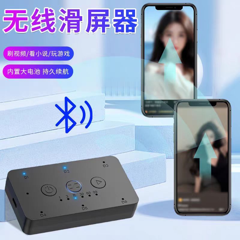 手机自动滑屏器全自动蓝牙智能划屏器刷短视频看小说翻页阅读滑屏