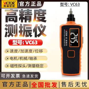 胜利测振仪VC63高精度手持式一体式速度位移加速度电机检测仪