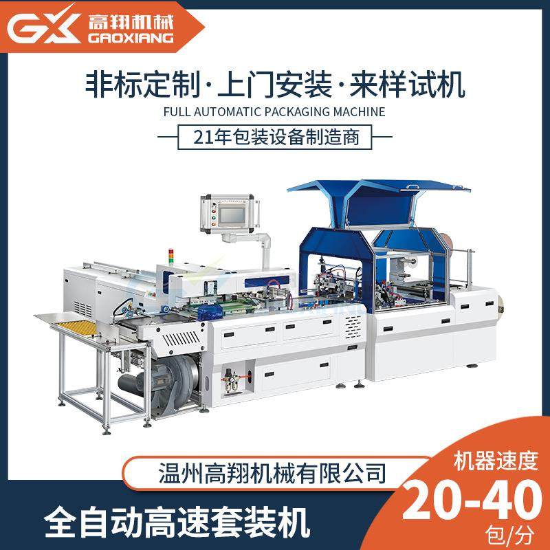 全自动高速套袋包装机试卷说明书卡纸套袋自粘袋包装机,纺织面料/辅料/配套,其他纺织机械,淘宝优惠券,粉丝福利购,淘宝优惠卷