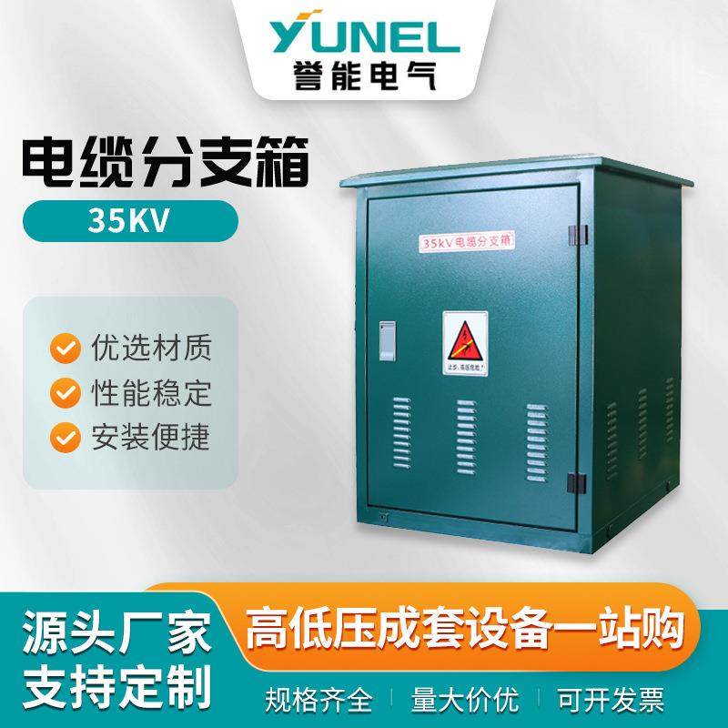 35KV不锈钢欧式电缆分接箱_高压电缆分线箱35kv分支箱_一进一出,电子/电工,配电控制柜/控制箱,淘宝优惠券,粉丝福利购,淘宝优惠卷