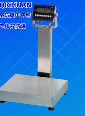 TCS-Ex300KG本安型防爆电子秤 化工厂3150EX不锈钢本安型电子台秤