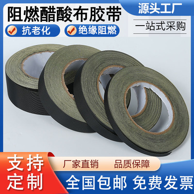 绝缘电器液晶屏黑色醋酸胶布